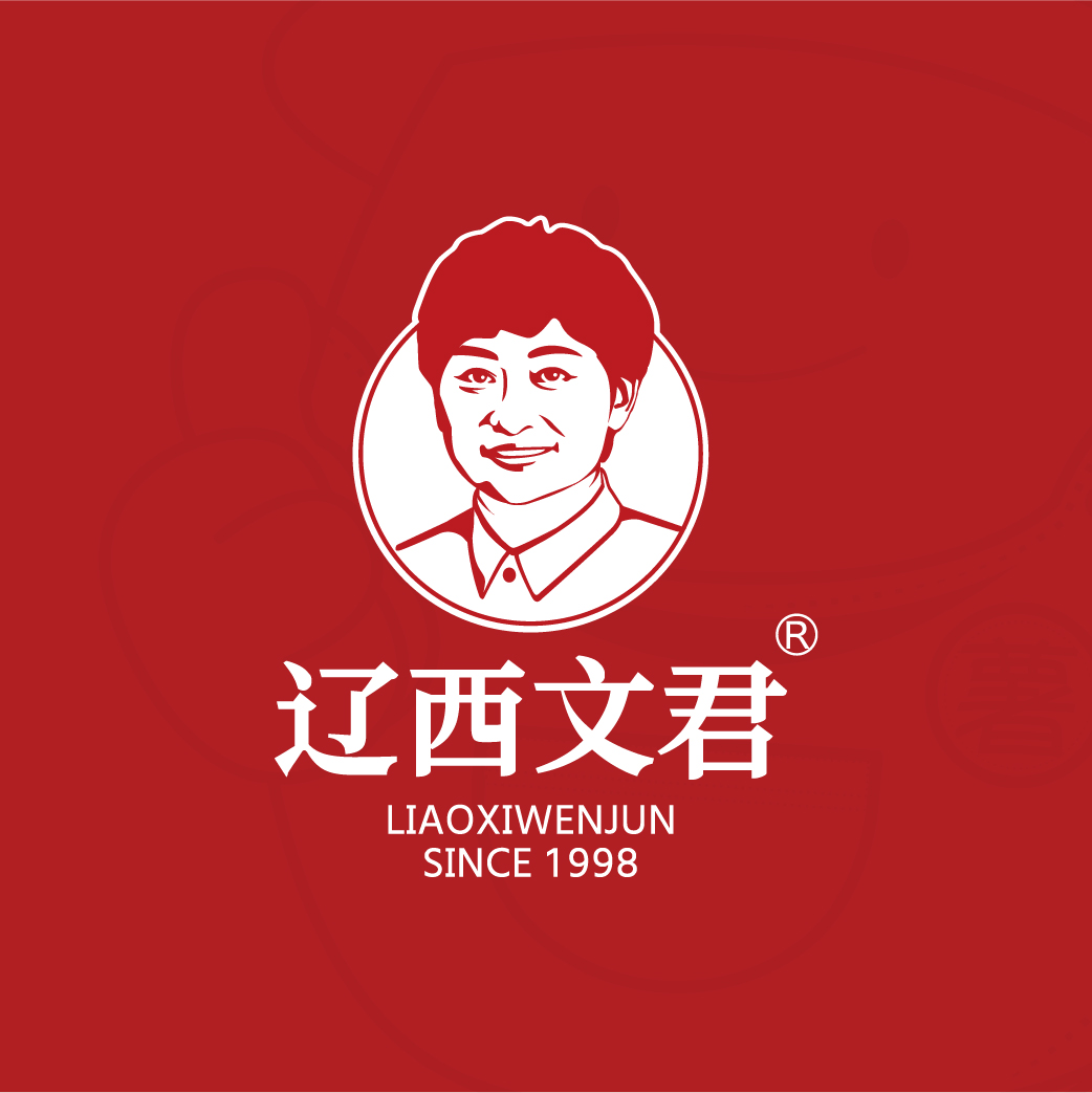 遼西文君